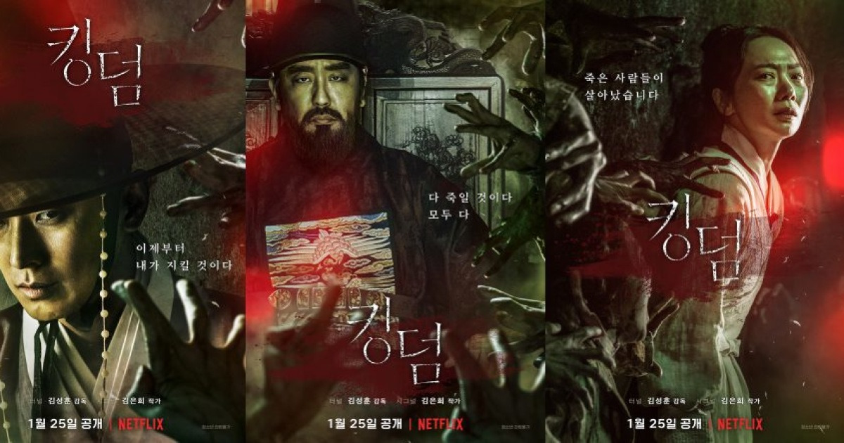 '킹덤' 조선을 덮친 백성들..긴장 담은 캐릭터 포스터 공개