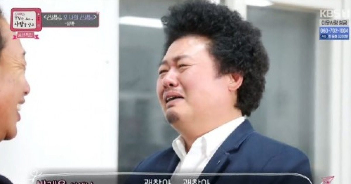 'TV는 사랑을 싣고' 윤택은 왜 30년 만에 만난 은사 앞에서 눈물을 흘렸나?