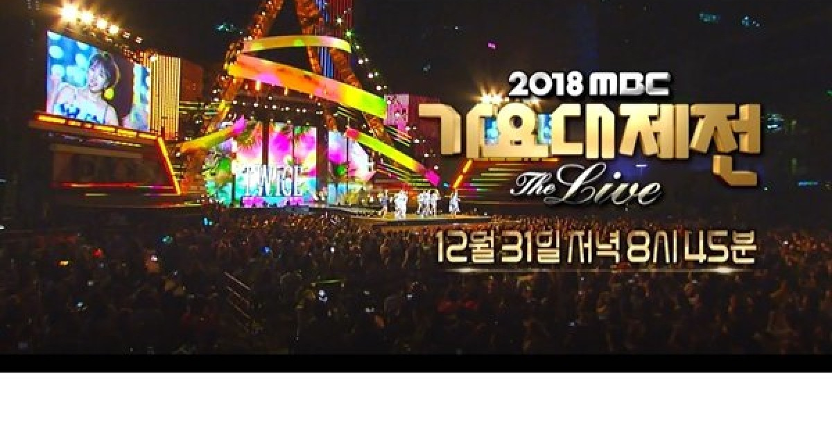 MBC 가요대제전, 엑소·방탄소년단·워너원 등 총출동..4시간 생방송