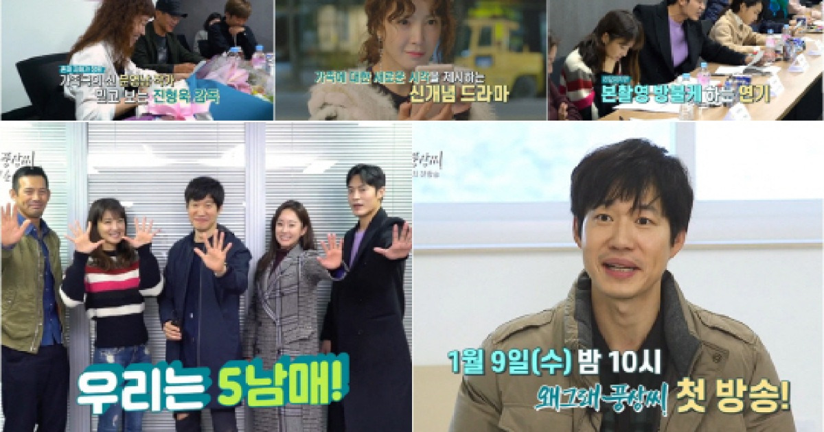 '왜그래 풍상씨' 유준상·이시영·오지호·전혜빈·이창엽, 요절복통 5남매 美친케미