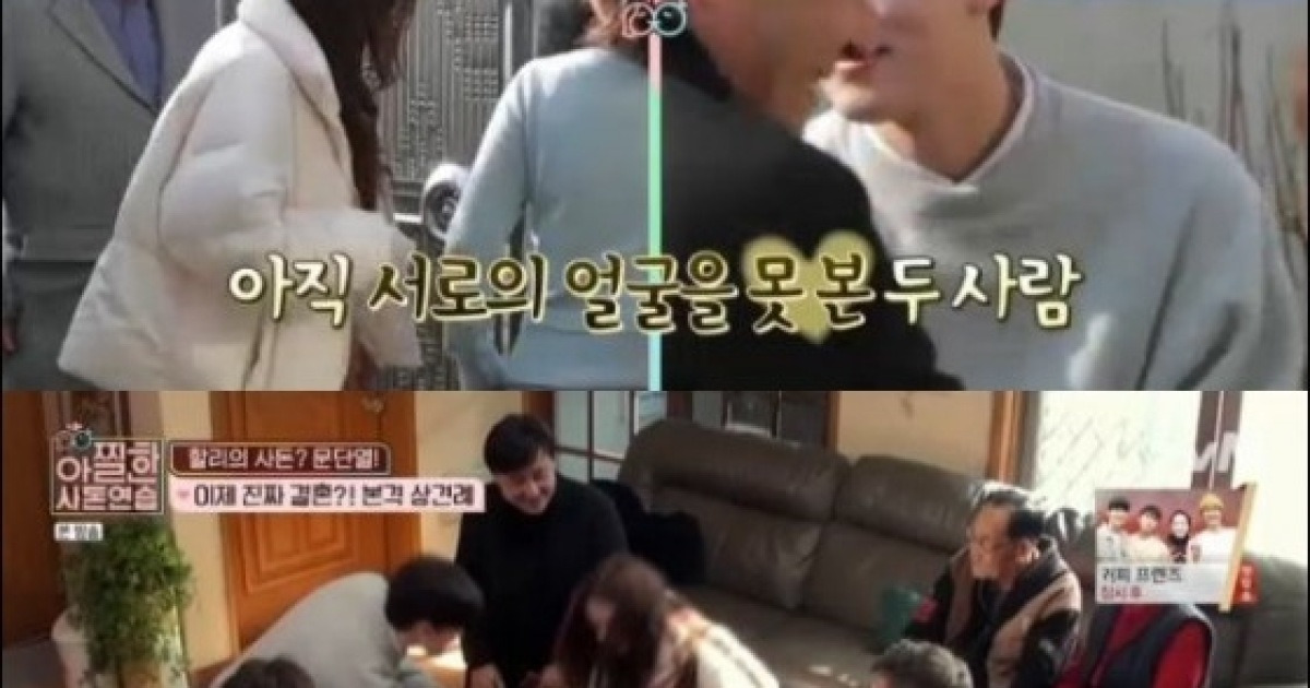 '아찔한 사돈연습' 문에스더♥하재익 첫 만남..긴장감↑[별별TV]