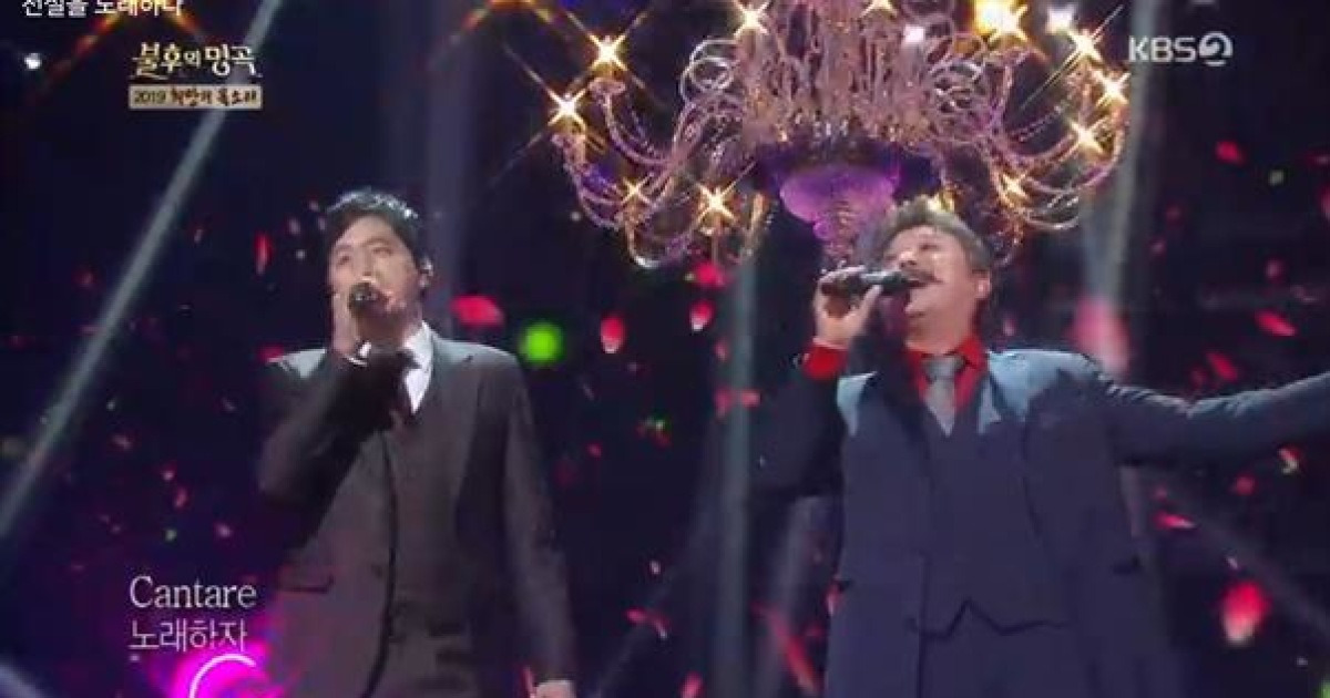 '사제지간' 김동규와 손준호, '불후의 명곡' 3연승