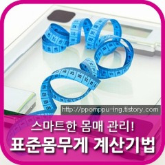 표준몸무게계산법