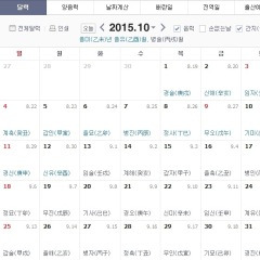 간지달력 보기
