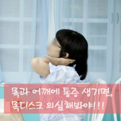 목디스크운동요법