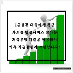 1금융권대출