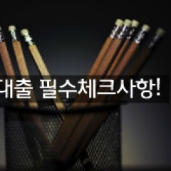 대출상담사