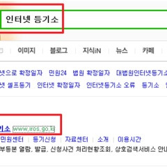 법인등기부등본 인터넷발급