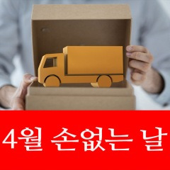 손없는날