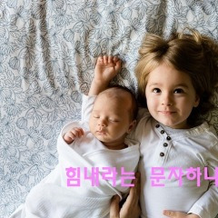 힘내라는문자