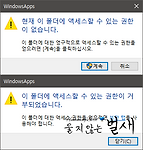 ESET 백신 프로그램을 이용한 WindowsApps 폴더 접근 방법