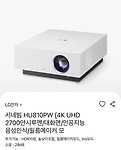 가성비 우수한 LG 레이저 프로젝터 HU810PW 짧은 사용기