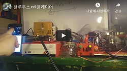 블루투스 cd 플레이어