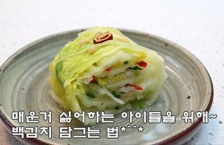 백김치 담그는법(백김치 만드는법)-김진옥요리가좋다