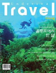 Published Undersea Travel Magazine 9/10, 2021