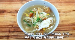 개운한 속풀이 국물요리~황태콩나물국 끓이는법(김진옥요리가좋다)