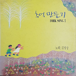 김명상 - 하얀 손수건 (1992)