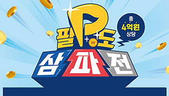 골프존, 팔도페스티벌 시즌 3 [팔도 삼파전]