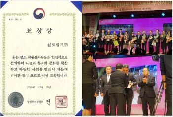 2019 자원봉사대상 "행정안전부장관" 표창 수상