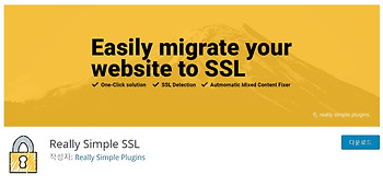 워드프레스에 Really Simple SSL 이전 버전 내려받아 설치하기