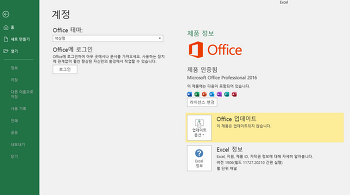 MS Office 2016 리테일 버전 오프라인 업데이트(Updating Retail version of MS Office 2016)