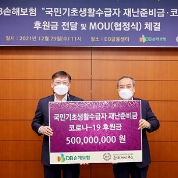 DB손해보험, 소외계층의 팬데믹 재난 극복 지원을 위한 한국재난구호 후원