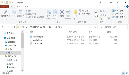 윈도우 CMD에서 텔레그램봇 메시지 전송하는 어플(sendtele.exe)