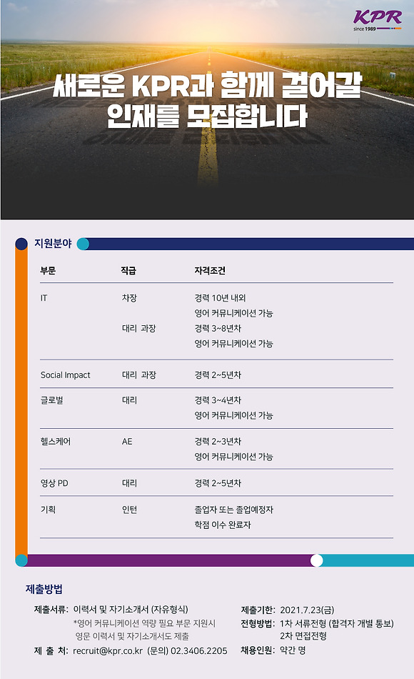 KPR과 함께 할 인재를 찾습니다!
