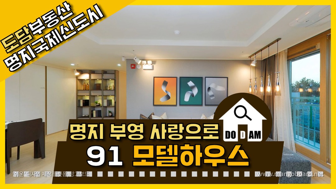 부영사랑으로 — 모델하우스