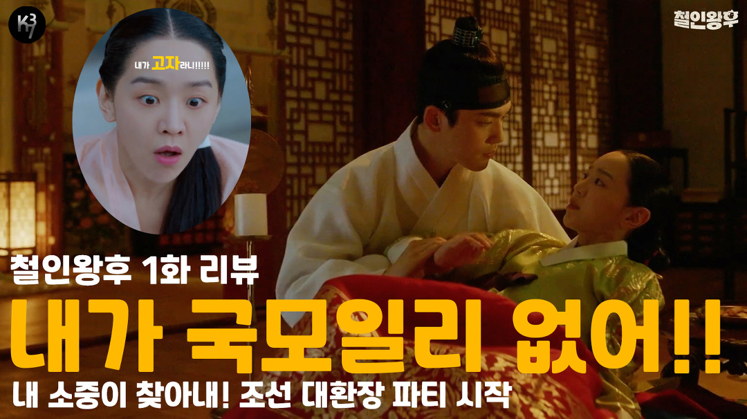 철인왕후 - Kakaotv