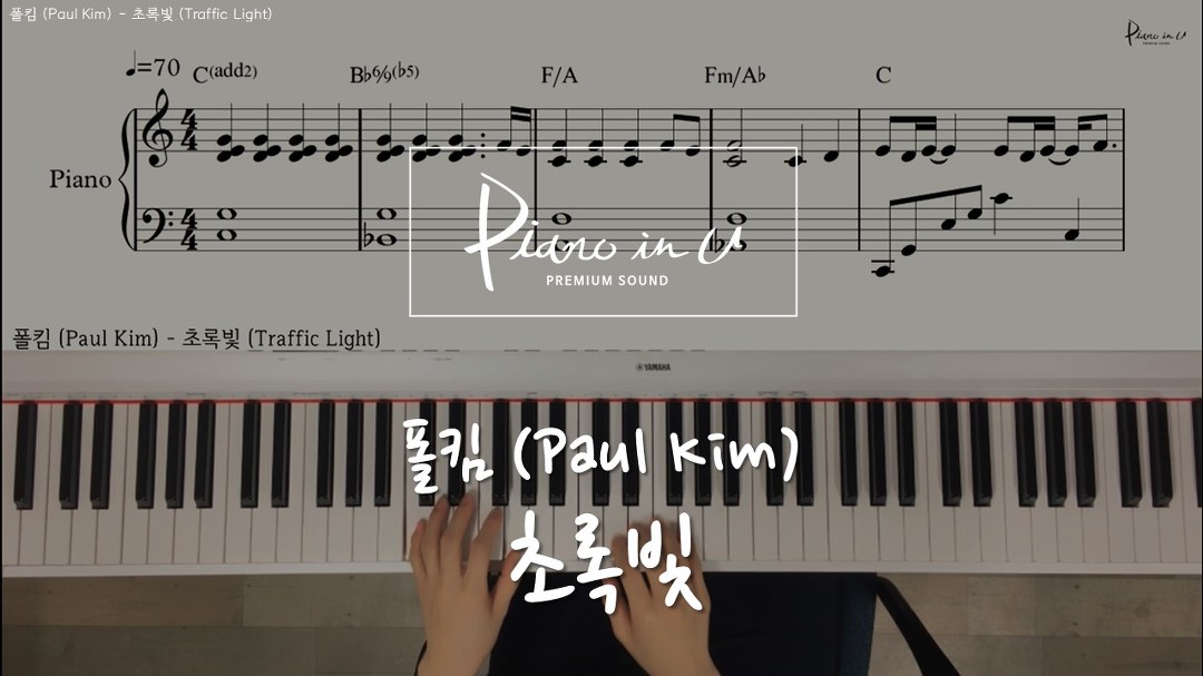 폴킴 (Paul Kim) - 초록빛 /피아노 커버/악보 - Kakaotv