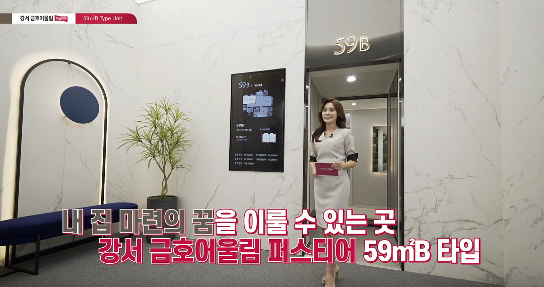 강서 금호어울림 퍼스티어 신혼희망타운 59B타입 모델하우스(견본주택)/서울신혼부부아파트/신혼부부특별공급 - kakaoTV 강서 금호어울림... 