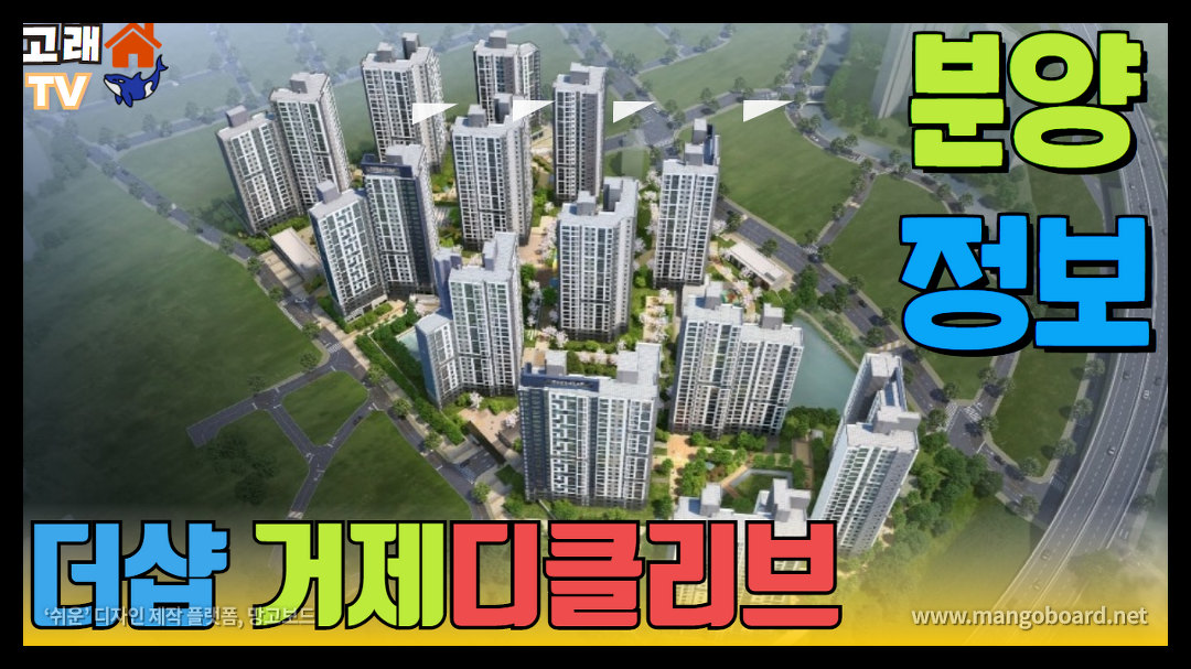 리뉴얼된 더샵으로 거제에서 처음 만나는 더샵 거제디클리브 분양정보 - kakaoTV ﻿리뉴얼된 더샵으로 거제에서 처음 만나는 더샵... 