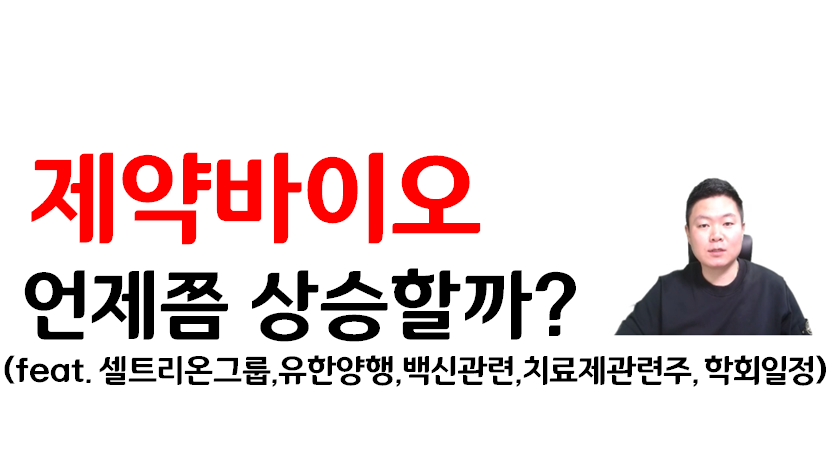 유한양행 vs 셀트리온헬스케어 비교 — 바이오 투자 선택