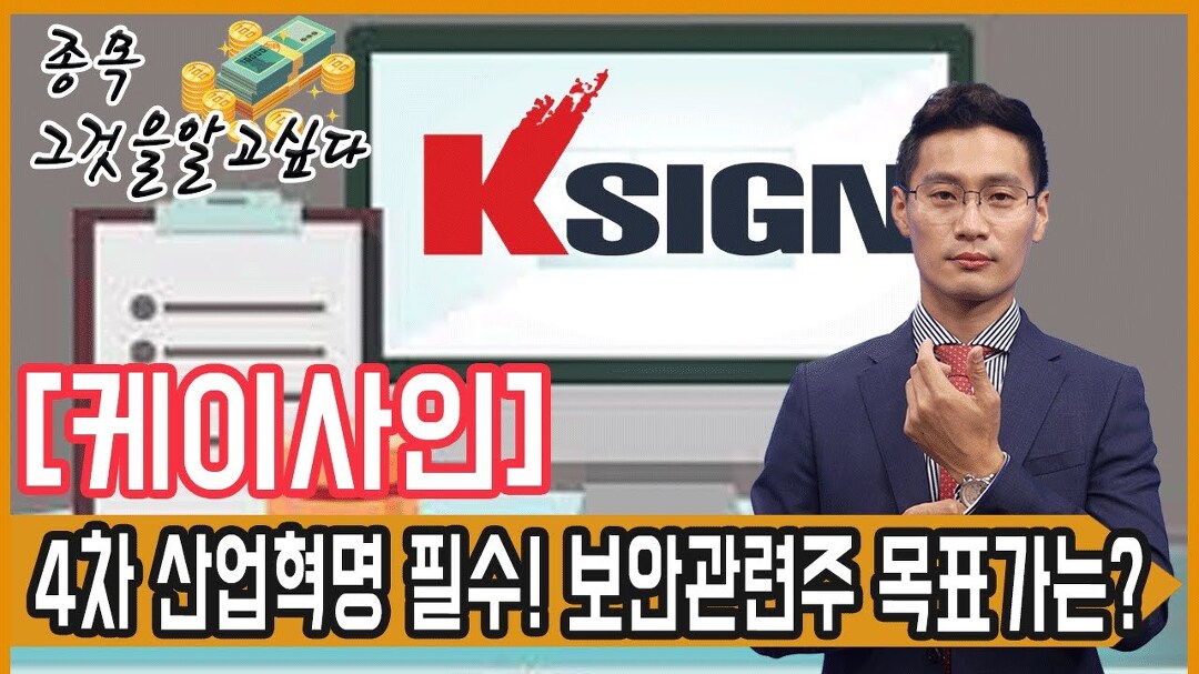 케이사인(192250) 관련 이미지 6
