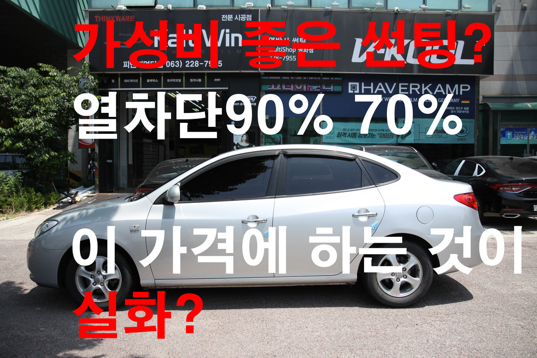 가격 좋고성능좋은썬팅 하버캠프와레이노입니다 - Kakaotv