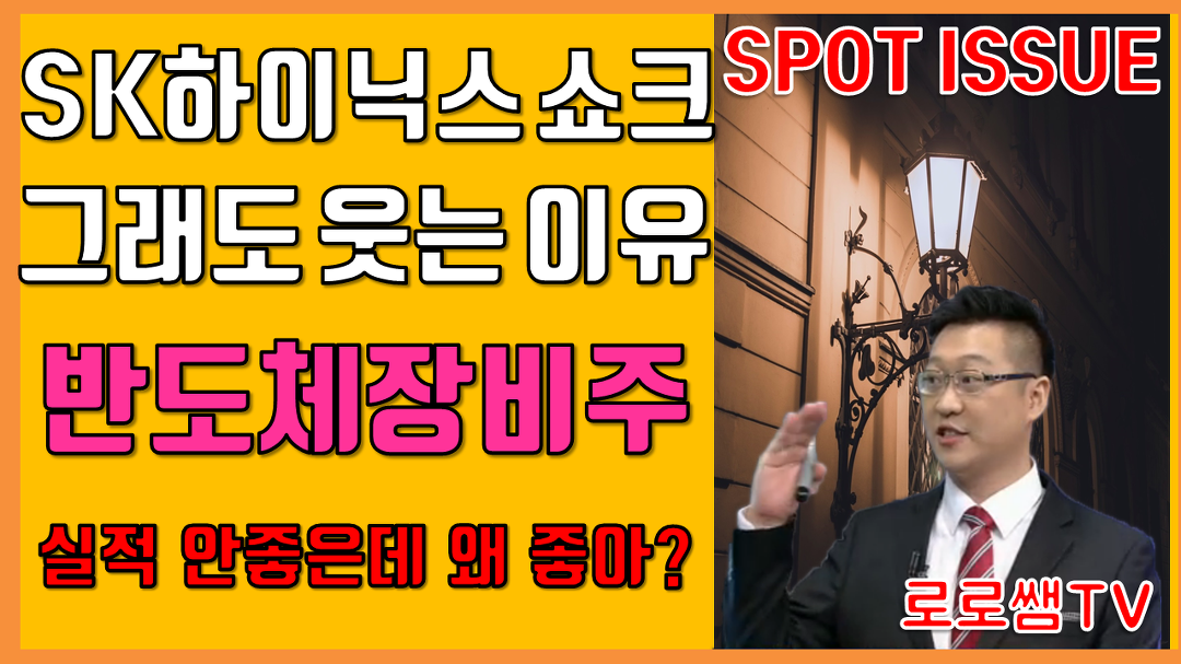 SK하이닉스 vs 이오테크닉스 비교 — 반도체 투자 선택