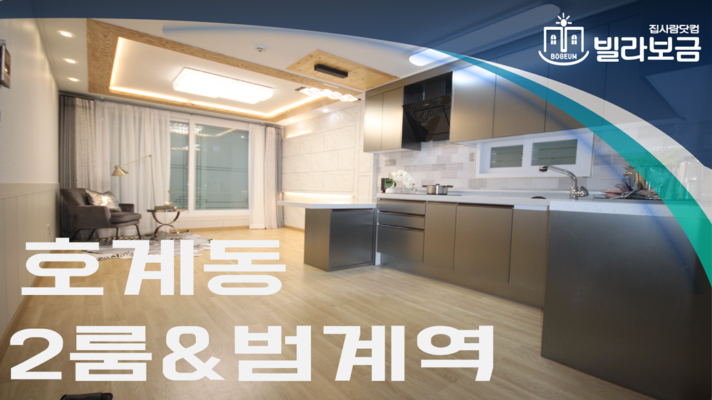 안양신축빌라 호계동 미영팰리스 2룸  - kakaoTV 안양신축빌라 호계동 미영팰리스 2룸 