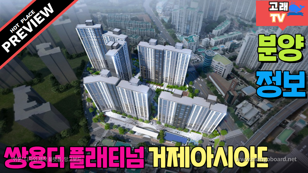 쌍용더플래티넘거제아시아드