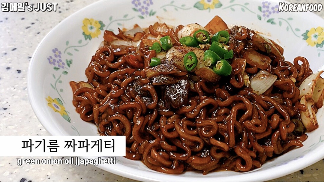 짜파게티 (Jjapaghetti)