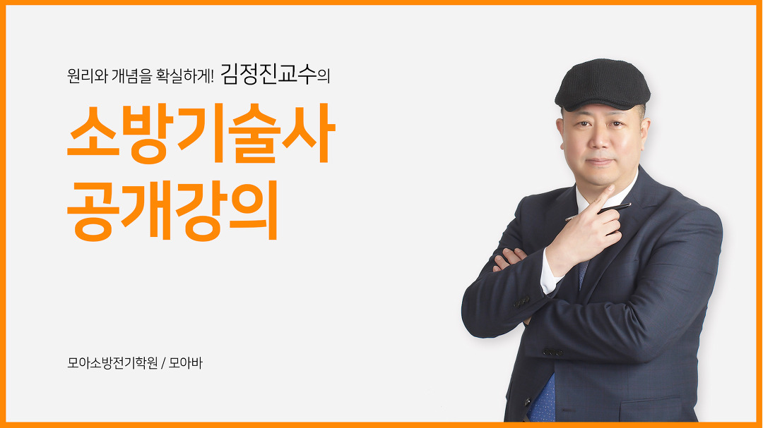소방기술사_기술자격증 모아바 - Kakaotv