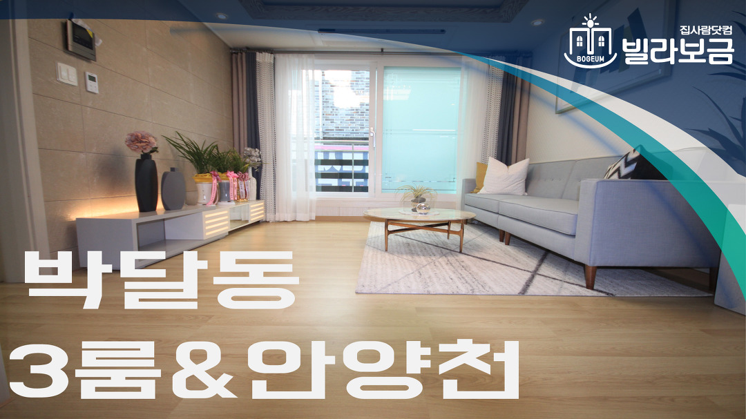 안양신축빌라 박달동 미영팰리스 3룸 빌라보금 - kakaoTV 안양신축빌라 박달동 미영팰리스 3룸 빌라보금