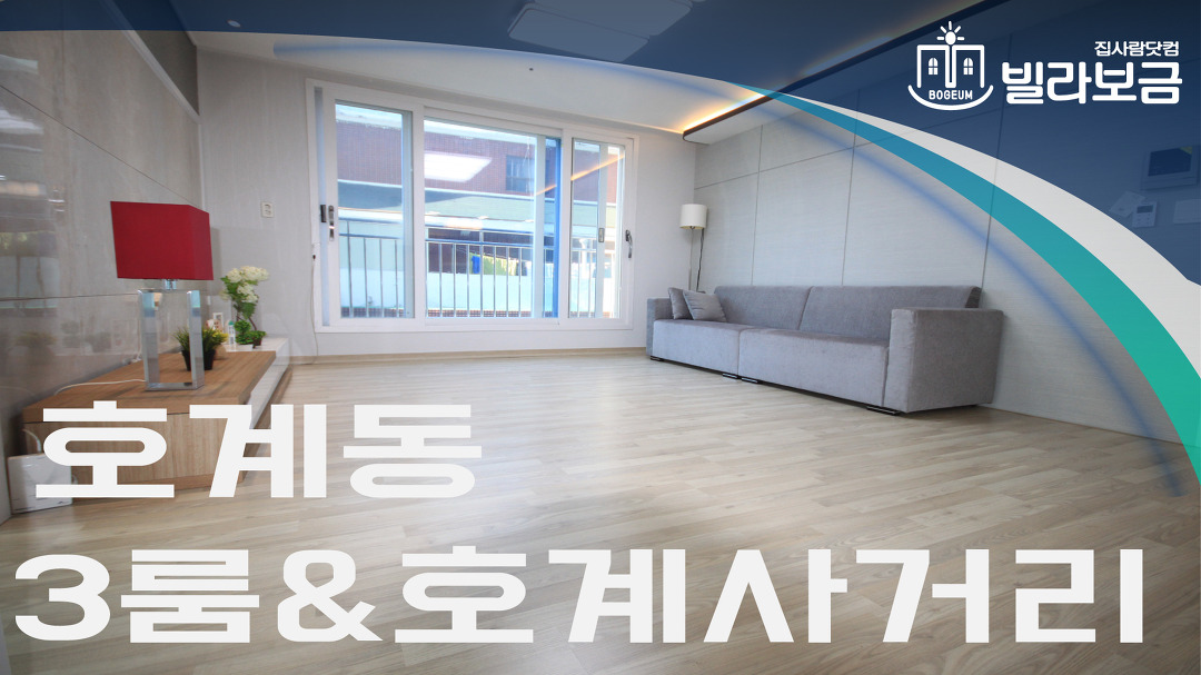안양신축빌라 호계동 삼성원시티 3룸 빌라보금 - kakaoTV 안양신축빌라 호계동 삼성원시티 3룸 빌라보금