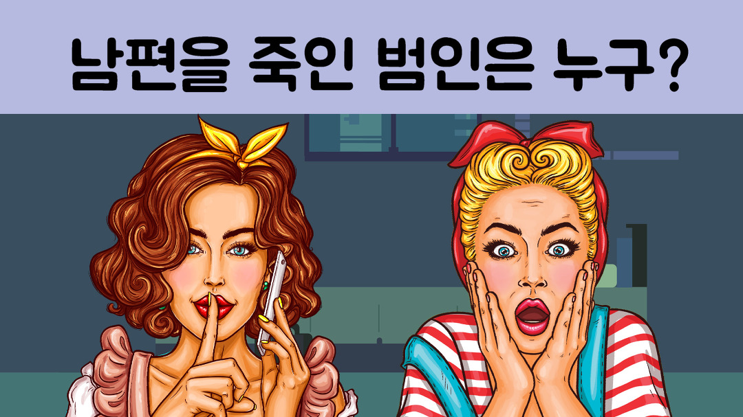 추리문제, 미스테리 추리퀴즈 - Kakaotv