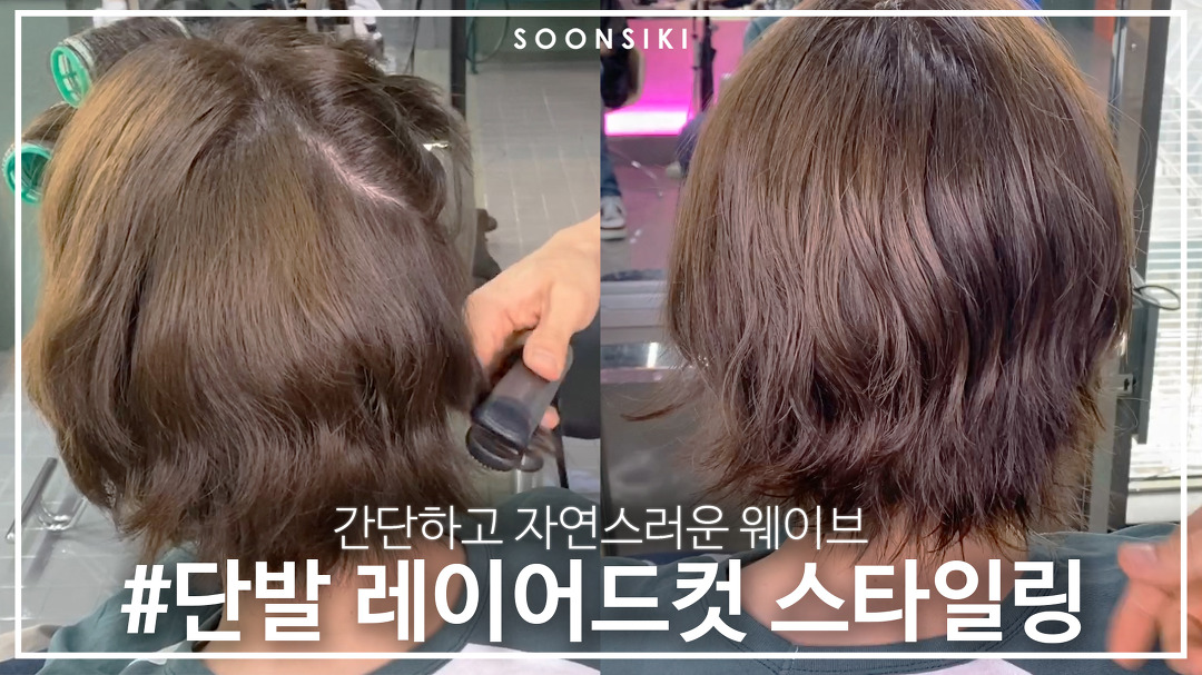 단발머리 스타일링] 숏컷머리에서 단발 레이어드컷, 허쉬컷 느낌으로 변신!! L Short Hair - Kakaotv