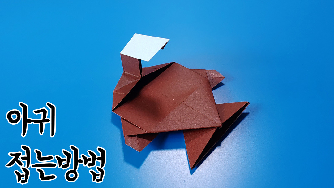 낚시하는 물고기 아귀 접는방법(종이접기) / 네모아저씨 / Anglerfish Origami - Kakaotv