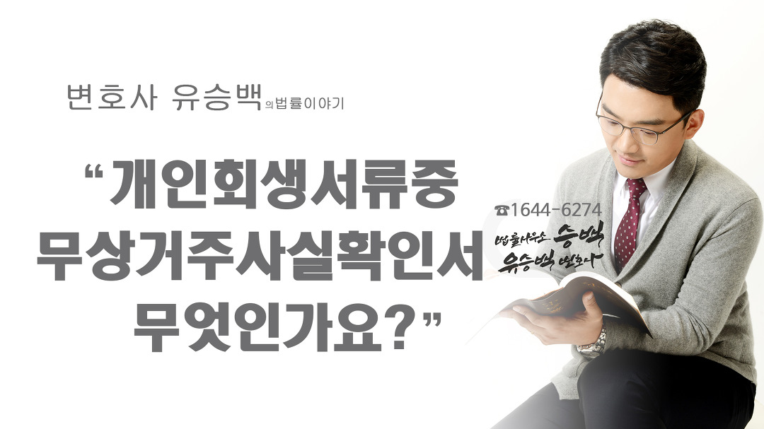 개인회생 무상거주사실확인서는 무엇인가요? - Kakaotv
