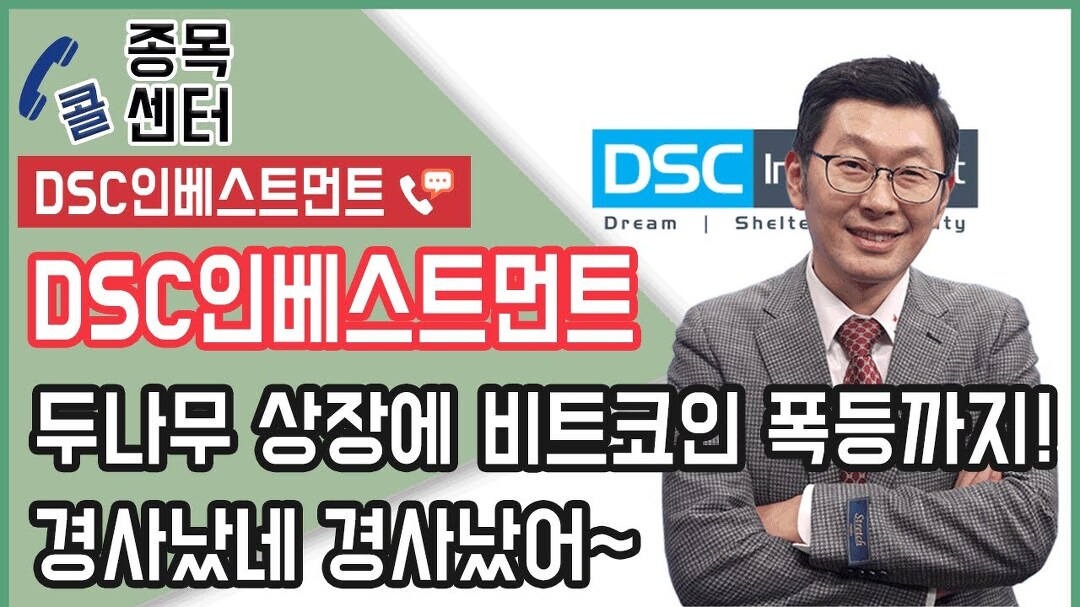 DSC인베스트먼트(241520) 관련 이미지 4