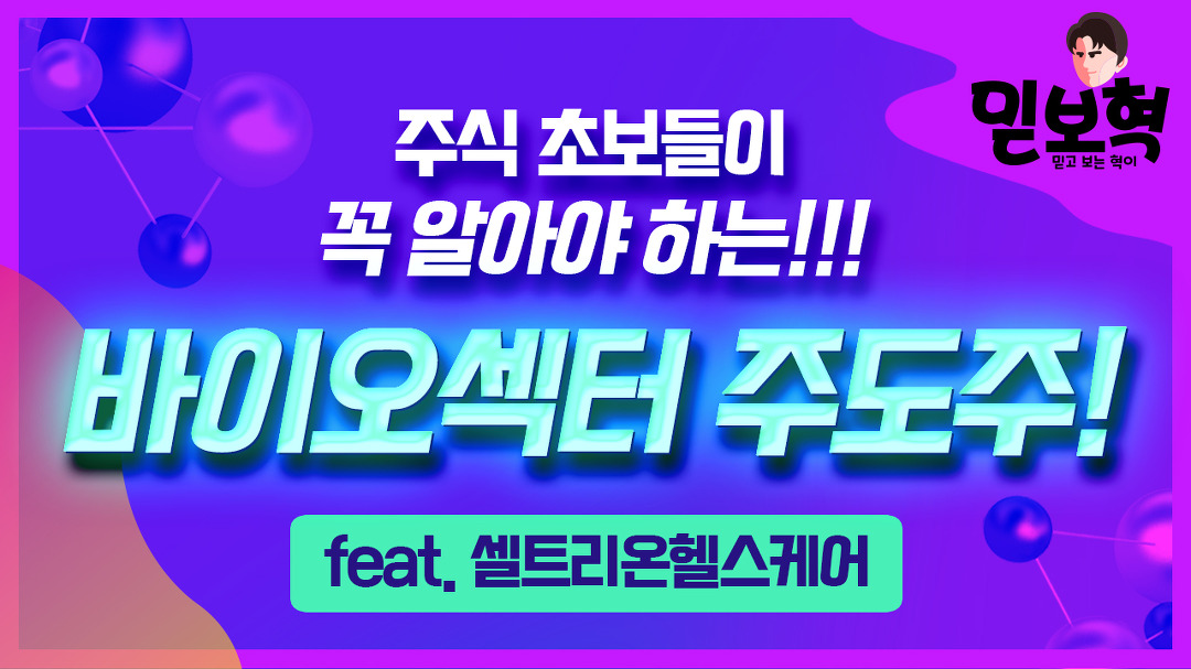 셀트리온 초보자 가이드 — 2026 투자 포인트