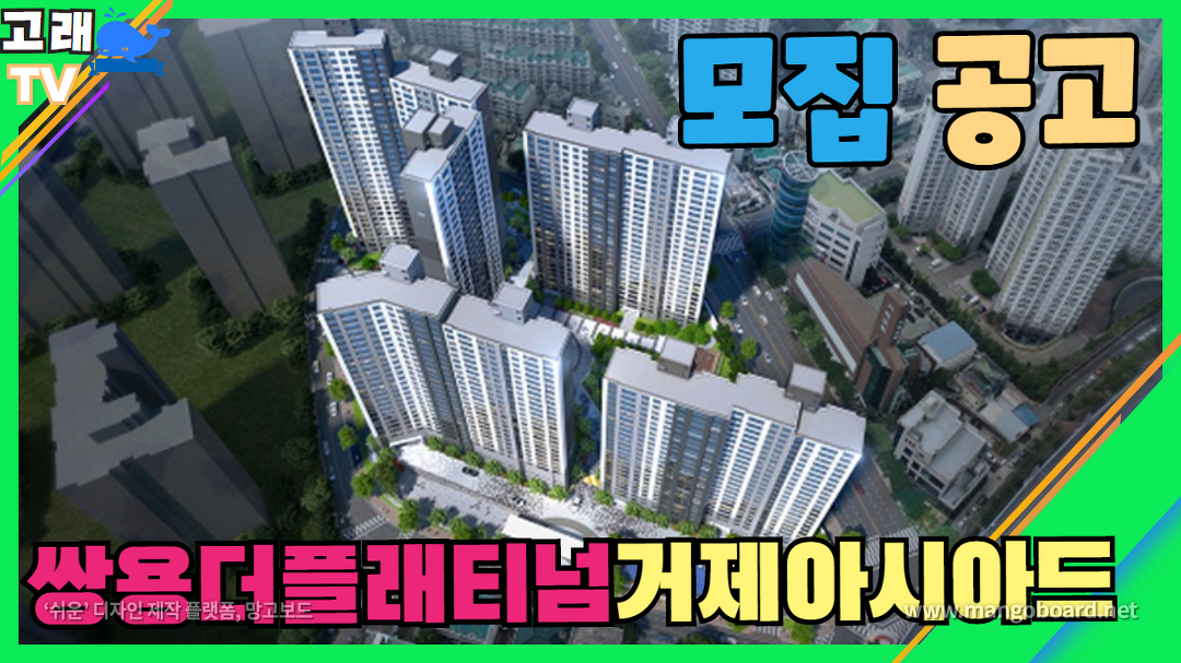[모집공고] 거제동 선두 프리미엄 쌍용더플래티넘 거제아시아드 - kakaoTV ﻿[모집공고] 거제동 선두 프리미엄 쌍용더플래티넘 거제아시아드